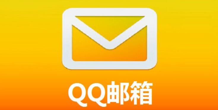 QQ邮箱app版本大全