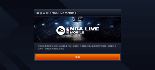 NBA LIVE小米版怎么设置中文