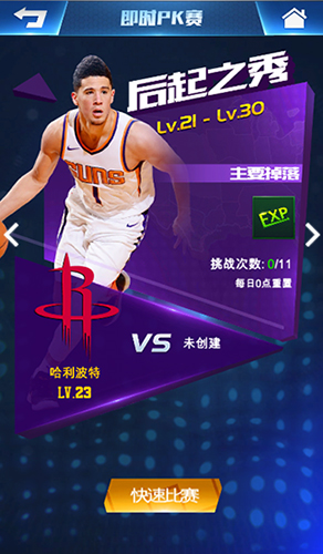王者nba内购破解版游戏截图1
