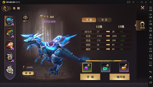 风暴魔域2vivo版坐骑系统