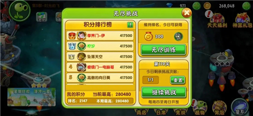 pvz2平民无尽攻略3