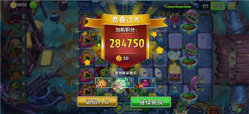 pvz2平民无尽攻略4