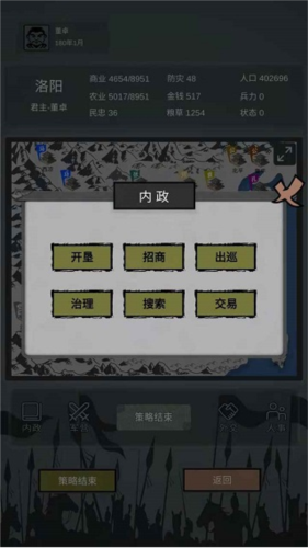 三国之十八路诸侯5