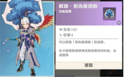 星之梦幻岛台服奇货饰品介绍2