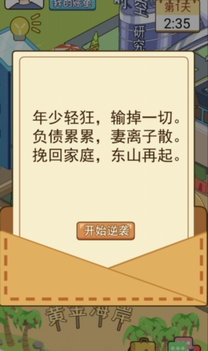 我的逆袭记手机版图片3