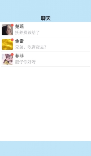 我的逆袭记手机版图片4
