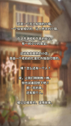 众多回忆的食堂故事3新手指南2