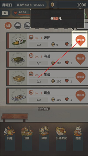 众多回忆的食堂故事3新手指南5