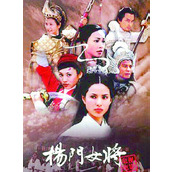 《杨门女将》百度云网盘下载.阿里云盘.国语中字.(2001)