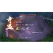 逆水寒手游沧海除痍奇遇图文攻略