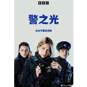 《警之光 第一季》百度云网盘下载.阿里云盘.英语中字.(2023)