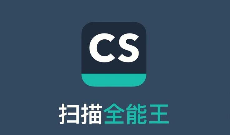 扫描全能王app版本大全