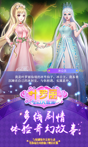 叶罗丽奇幻大冒险1