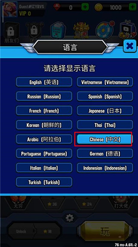 银河之战深空射手无限钻石版2023怎么切换中文3