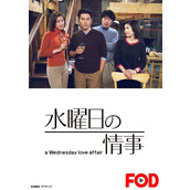 《星期三的情事》百度云网盘下载.阿里云盘.日语中字.(2001)