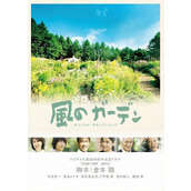 《风之庭院》百度云网盘下载.阿里云盘.日语中字.(2008)