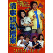 《情事缉私档案》百度云网盘下载.阿里云盘.粤语中字.(2002)