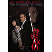 《夺命真夫》百度云网盘下载.阿里云盘.粤语中字.(2005)