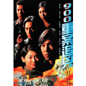 《900重案追凶》百度云网盘下载.阿里云盘.粤语中字.(1996)