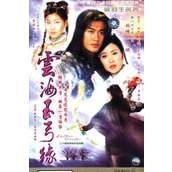 《云海玉弓缘》百度云网盘下载.阿里云盘.粤语中字.(2002)