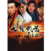 《七种武器之孔雀翎》百度云网盘下载.阿里云盘.国语中字.(2011)