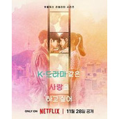 《想谈一场韩剧般的恋爱》百度云网盘下载.阿里云盘.日语中字.(2023)