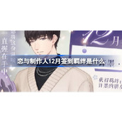 恋与制作人许墨掌心绵软介绍