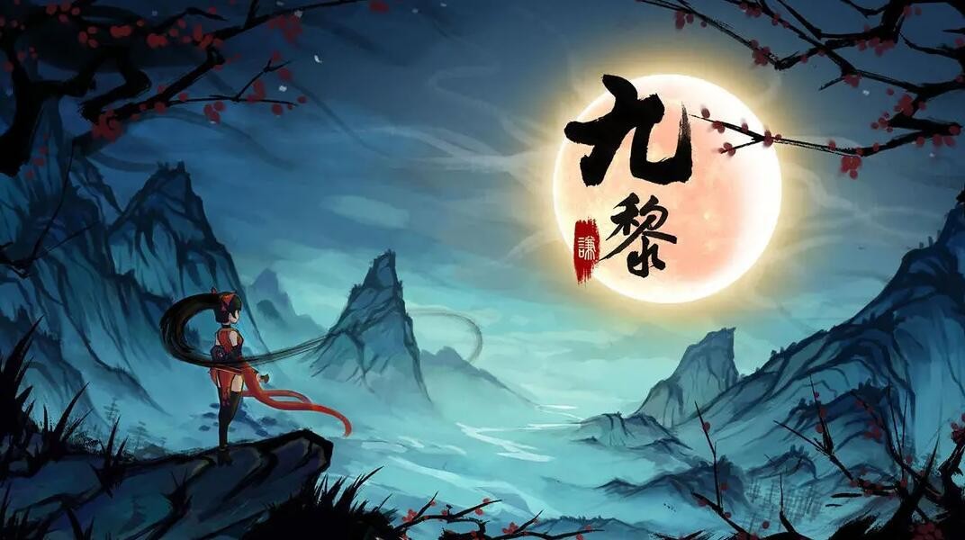 九黎手游合集