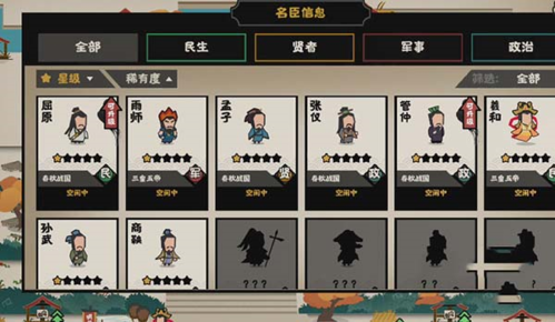 无悔华夏免登录版名臣推荐3