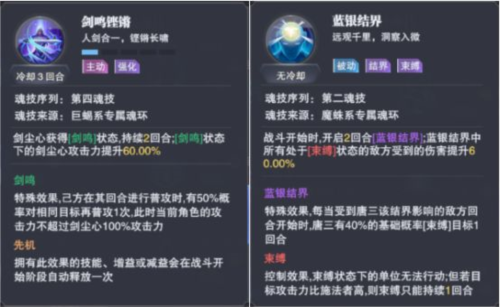 斗罗大陆魂师对决魂师相生攻略6