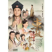 《东坡家事》百度云网盘下载.阿里云盘.粤语中字.(2015)