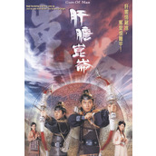 《肝胆昆仑》百度云网盘下载.阿里云盘.粤语中字.(2006)