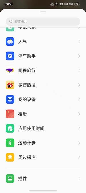 coloros12卡片设置方法