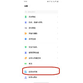 vivo手机应用双开分身操作指南