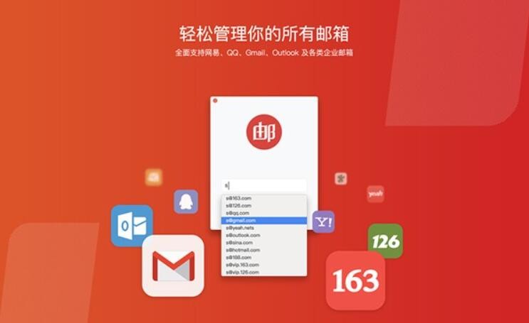 网易邮箱大师app版本合集
