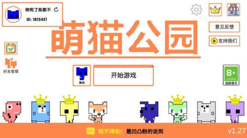 萌猫公园pico park联机版1