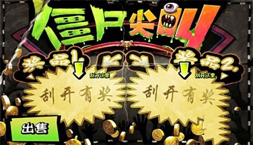 僵尸尖叫手机版怎么出售彩票