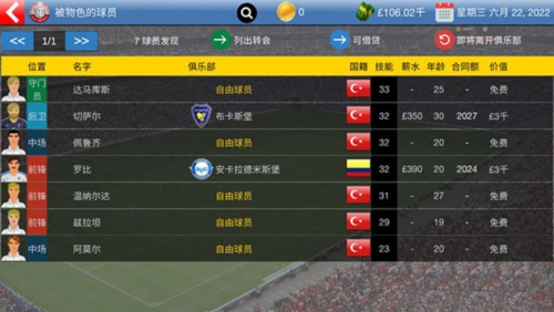 足球大亨免广告版图片7