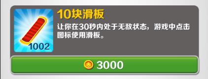 地铁跑酷上帝视角版破解版道具使用技巧