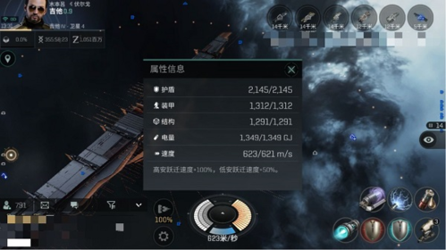 EVE星战前夜游戏界面介绍10