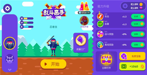 乱斗高手游戏特色