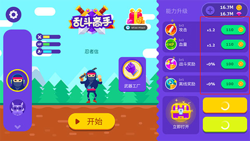 乱斗高手新手攻略