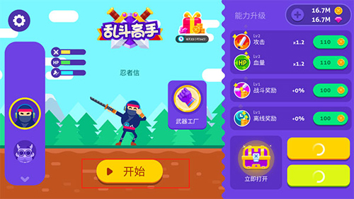 乱斗高手新手攻略2