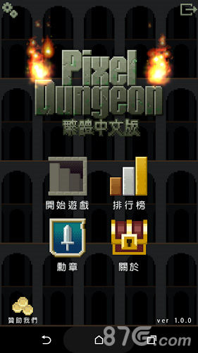 像素地牢1