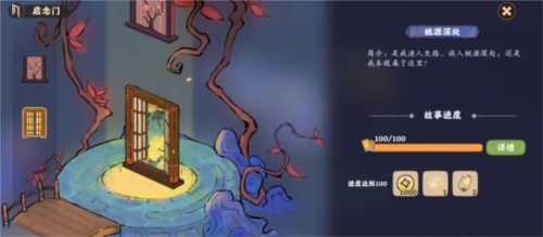 桃源深处有人家微信启动版图片18