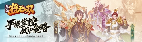 三国将无双11