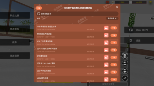 真实赛车体验涂装mod图片2
