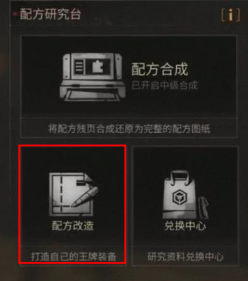 明日之后配方改造