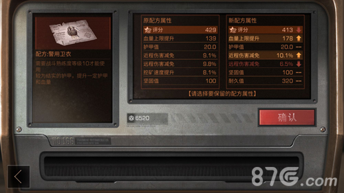 明日之后配方改造