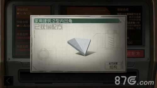 明日之后重复配方